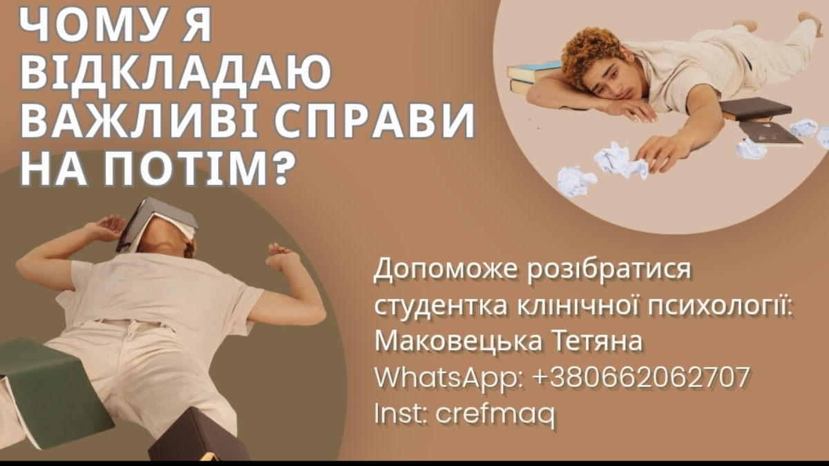 Чому ми відкладаємо навіть те, що справді важливо? Психологія прокрастинації