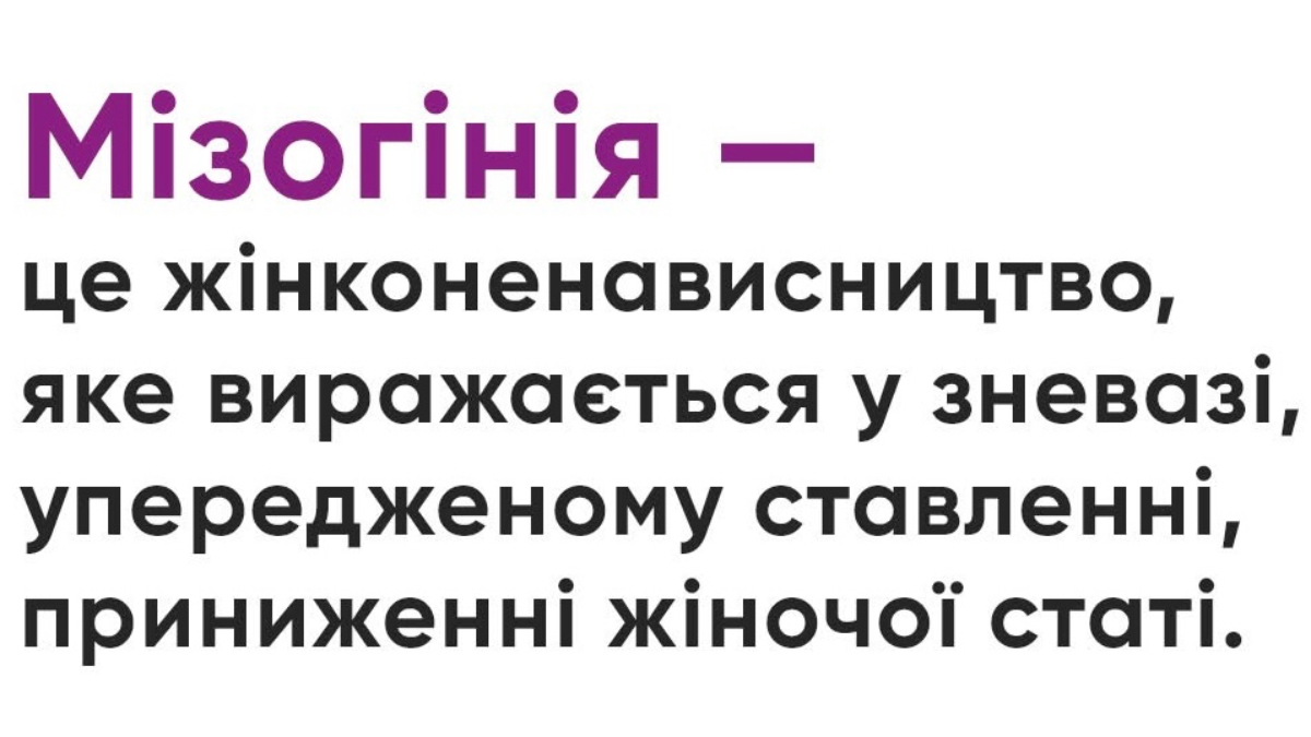 Криза маскулінності. Жіноча мізогінія та жіноча агресивність.