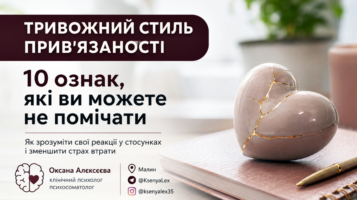 Тривожний стиль прив'язаності 10 ознак, які ви можете не помічати