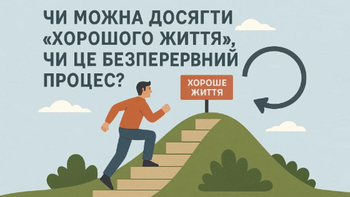 Карл Роджерс: Хороше життя – це безперервний процес, а не кінцева мета