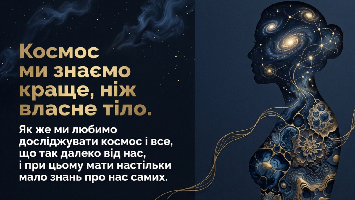 Що цікавого принесли останні дослідження жіночого здоров'я