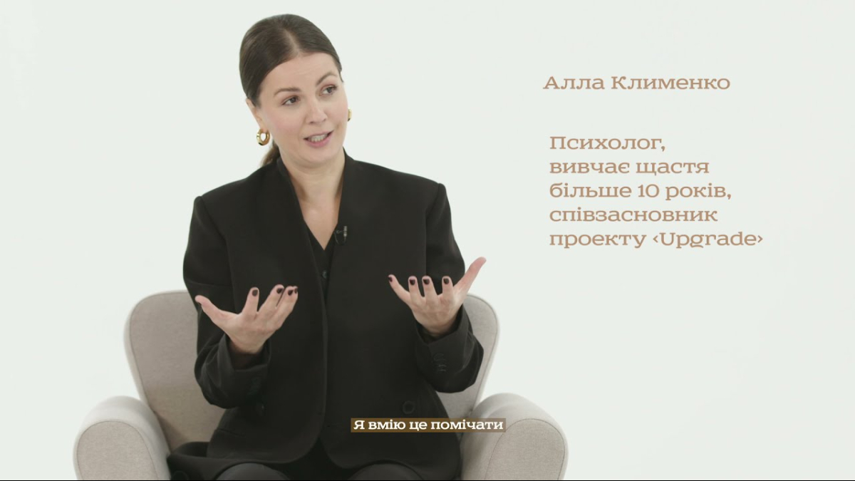 Як залишатись щасливими у мінливому світі?
