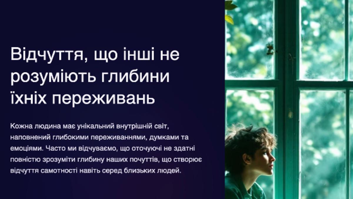 Коли тебе не розуміють…