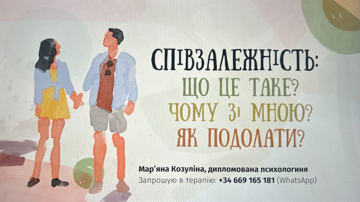 Співзалежність