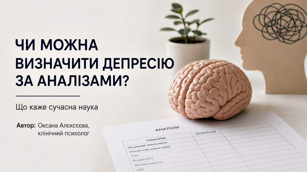 Чи існує аналіз, який підтверджує депресію?