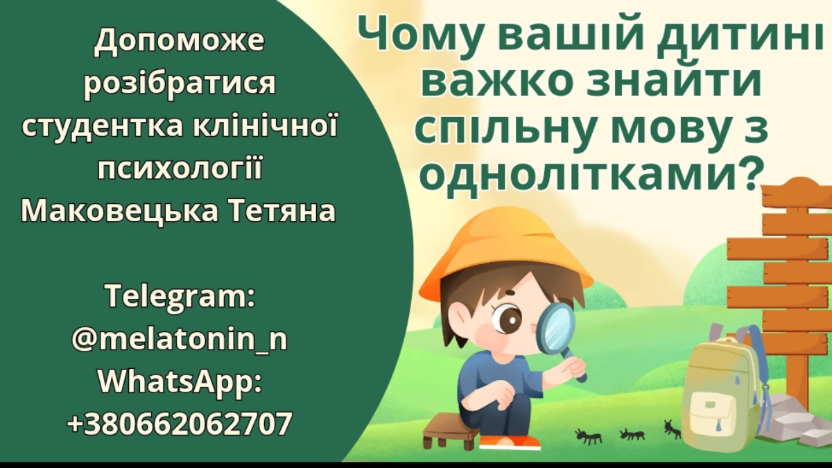 Чому вашій дитині важко знайти спільну мову з однолітками?