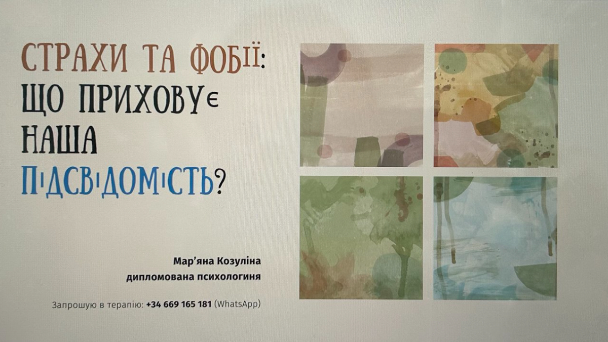 Страхи та фобії: що приховує наша підсвідомість?