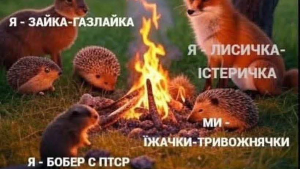 Терміни психології - шкодять. Давайте своїй психіці власні назви!