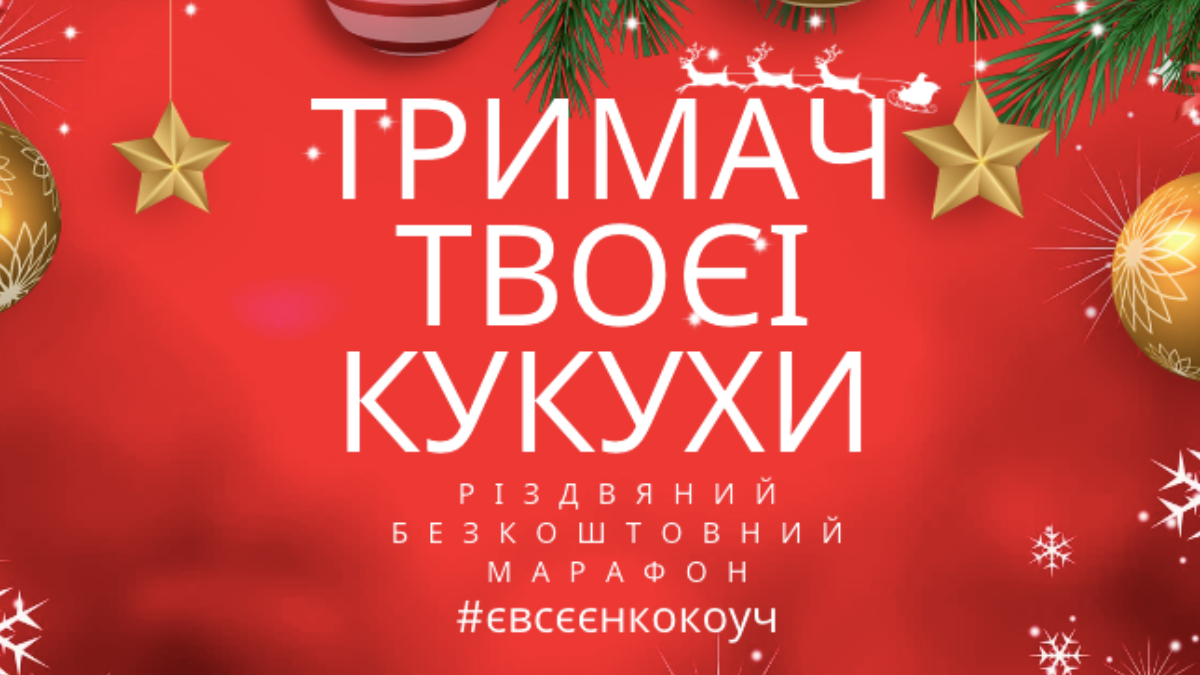 Тримач твоєї кукухи