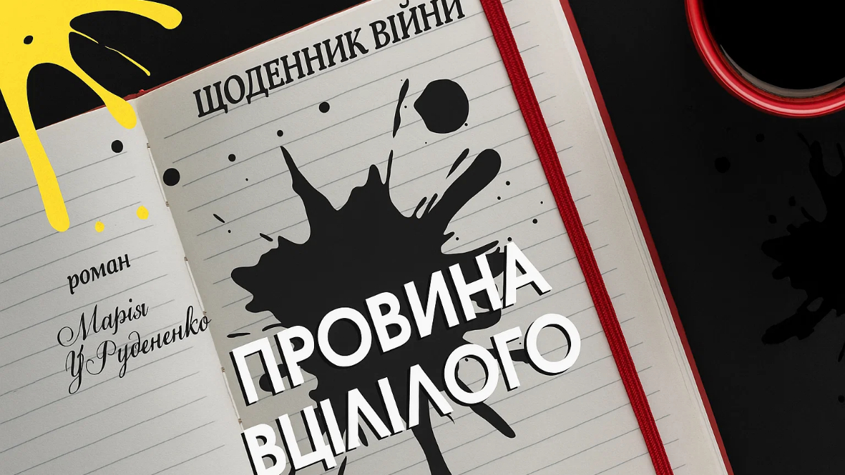 Провина вцілілого