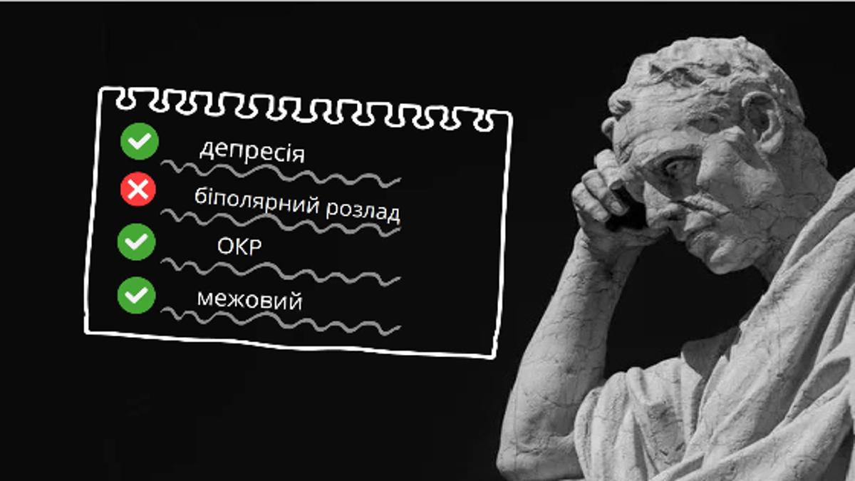 Чому нам так важлива самодіагностика? Або як діагноз стає рятівним кругом у морі невизначеності