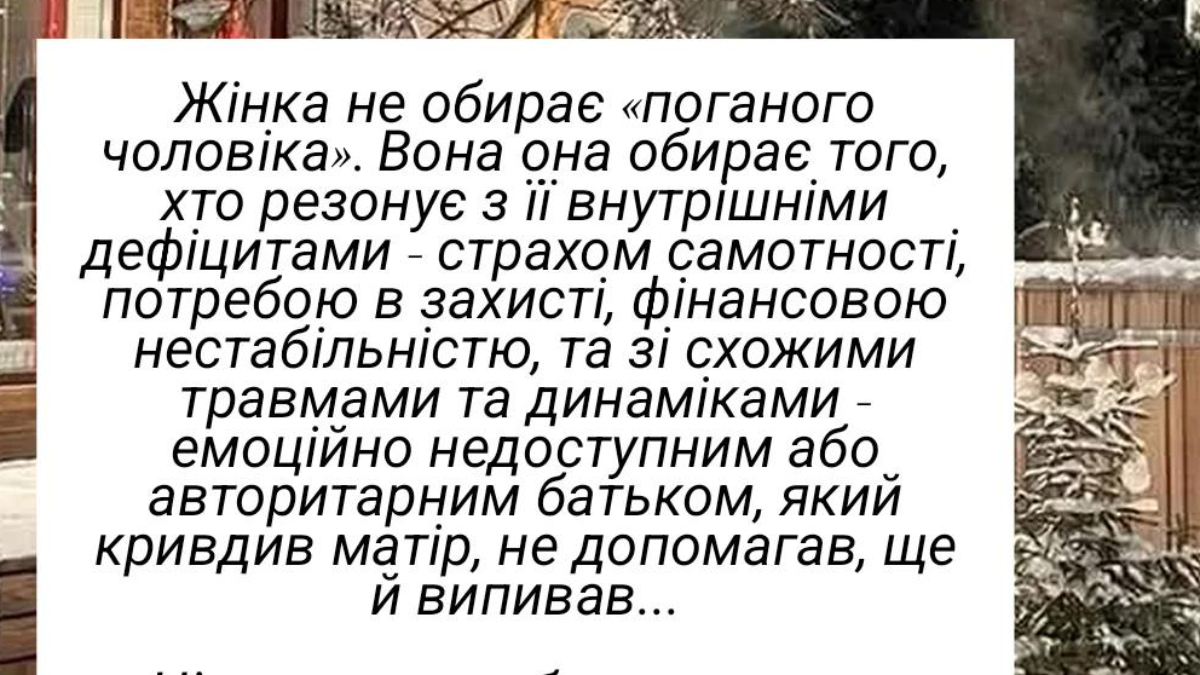 Чому жінка вибирає 