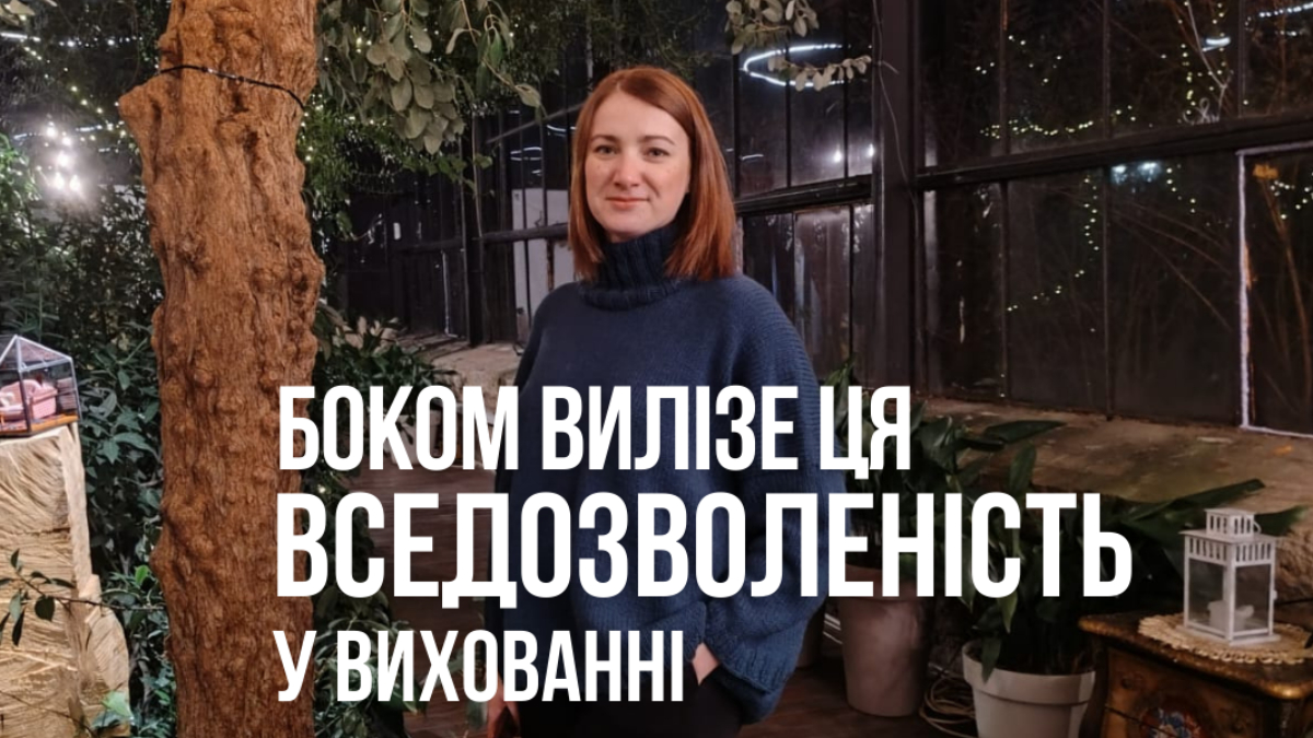 Парадокс виховання