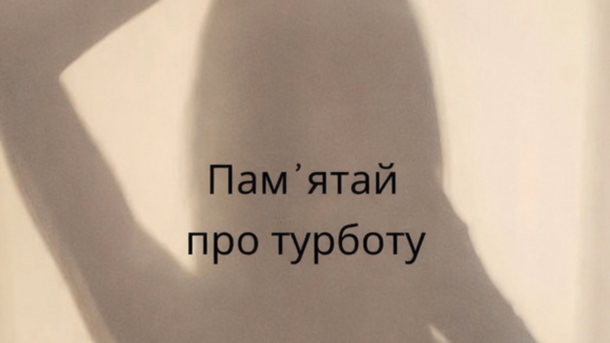 Само турбота