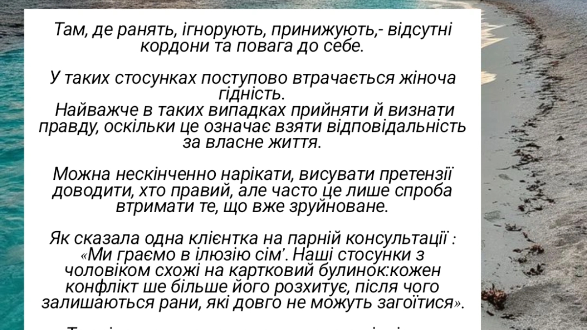 Чому у стосунках вас не розуміють
