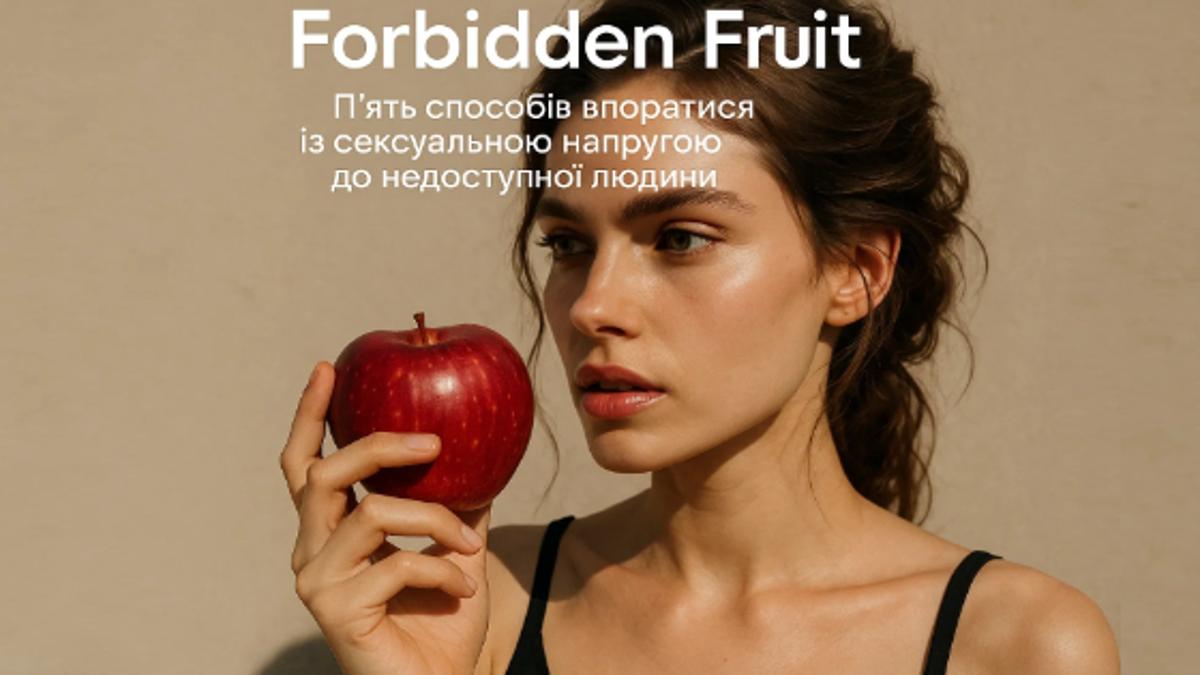 Що робити, коли вас непереборно тягне до колеги, друга чи начальника?