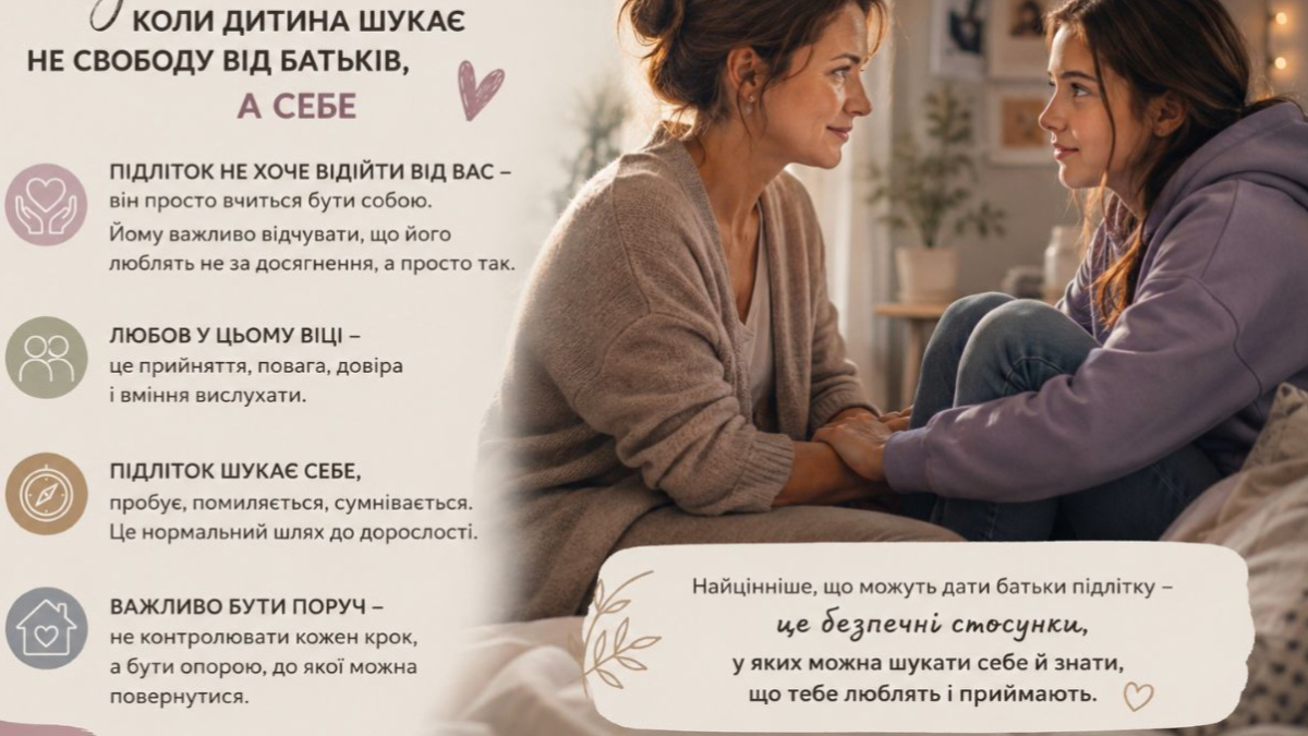 «Чому хороші батьки іноді заважають дитині дорослішати?»
