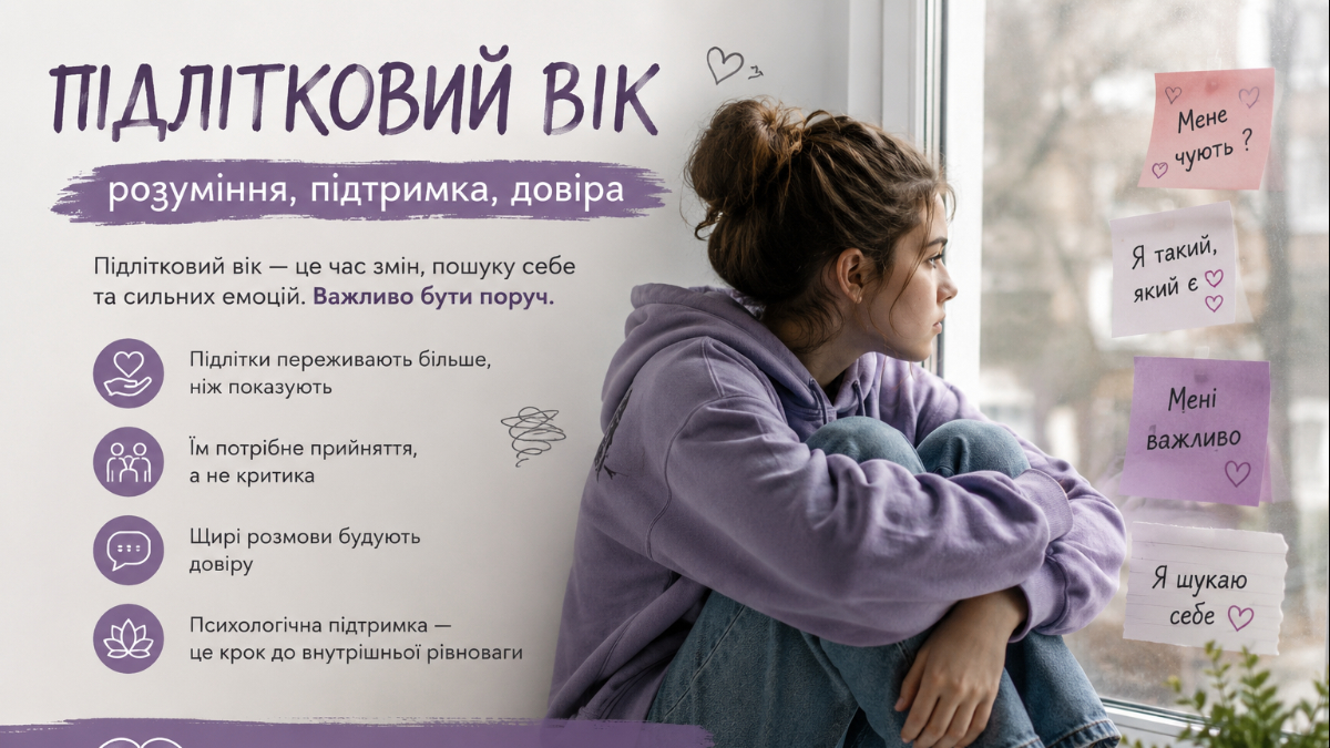 Підлітковий вік: чому дитина раптом стала іншою?