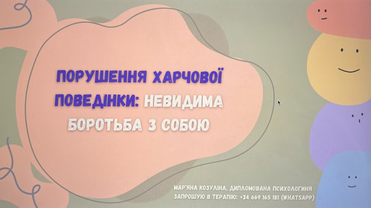 Порушення харчової поведінки: невидима боротьба з собою
