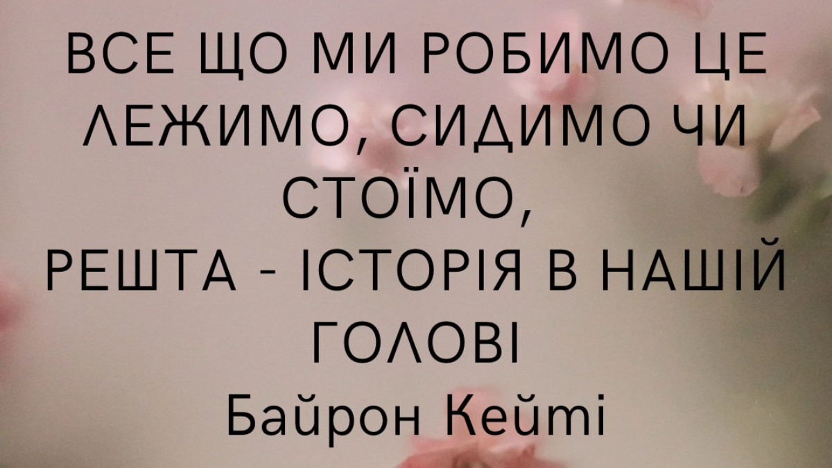 Пізнання себе. Очікування інших