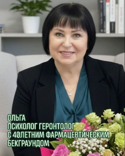 Ольга